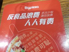 -比格比萨自助(西单明珠餐厅)