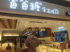 门面-爸爸糖吐司面包(重庆解放碑英利大融城店)