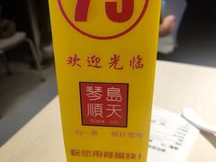 -琴岛顺天馄饨(漳州二路店)