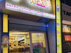 门面-斯利美(禾祥西路店)