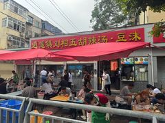 -逍遥镇刘相五胡辣汤豆沫馆(康复中街店)