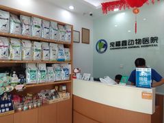 -宠福鑫动物医院(望京分院)