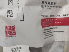 -钜记手信(兴华楼店)