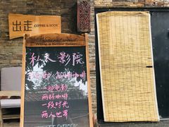 门面-出走咖啡·面包(宋庄店)