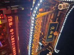 -悦硒楼·新派恩施菜