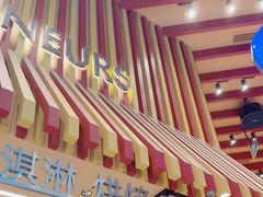 -LUNEURS月乐诗·法式冰淇淋(北外滩来福士广场店)