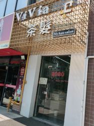 -茶发Salon·烫发染发理发