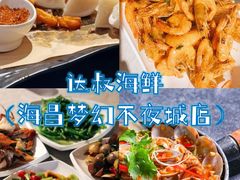 -三亚海昌梦幻海洋不夜城