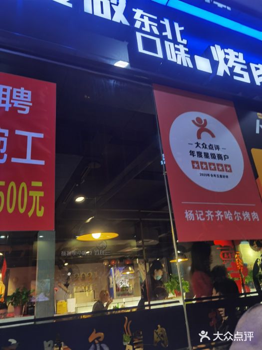 杨记齐齐哈尔烤肉(宝山万达店)门面图片