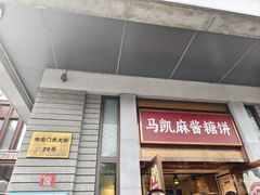 -马凯餐厅(地安门店)