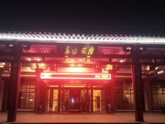-唐风温泉