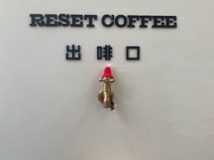 -Reset Coffee 与海咖啡