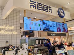 -茶百道(柏威年店)
