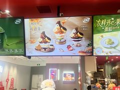 -DQ·蛋糕·冰淇淋(领秀城店)