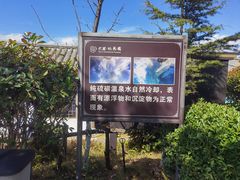 -大理地热国