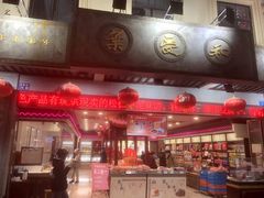 门面-叶受和(观前街店)