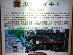 -潮镇老尾牛杂(环城西路店)