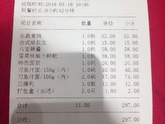账单-老半斋(福州路店)