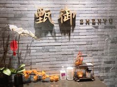 门面-甄御•海鲜新青岛菜(麦岛店)