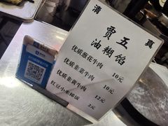 -贾五油糊馅