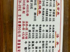 -东兴牛肉店(庄府巷店)