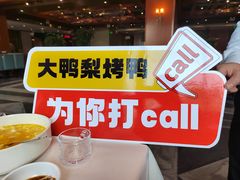 -大鸭梨烤鸭(金色漫香店)