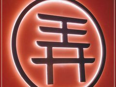 -茶话弄(中贸广场店)
