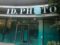 -ID.PHOTO照相馆(嘉里企业中心店)