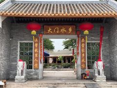 门面-大门水乡·顺德菜