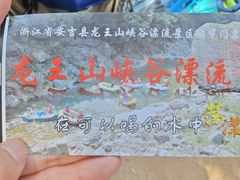 -安吉龙王山峡谷漂流
