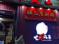 门面-龙虾风暴(松江店)