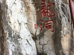 -石门坊