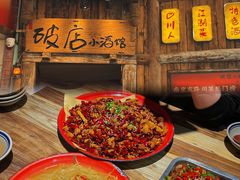 -泥糊破店小酒馆·团建聚餐(南京西路店)