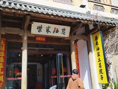 -柴米油盐(土菜院子店)