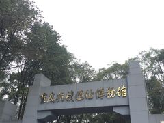 -重庆抗战遗址博物馆