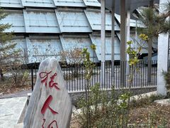 -周口店北京人遗址公园