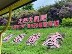 -广东天露山旅游度假区