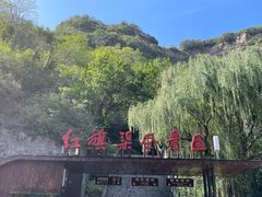 -红旗渠风景区