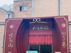 -西安电影制片厂