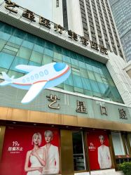 -深圳艺星医疗美容医院