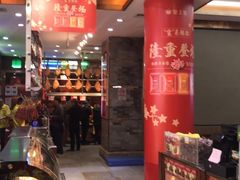 -皇上皇腊味店(下九路店)