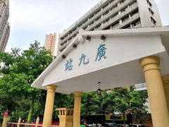 -广九铁路纪念园