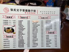 -张氏父子常德肠子馆(贺龙店)