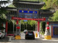 景点-陕西省红河谷森林公园