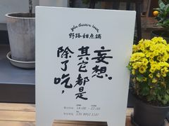 -野路甜点铺(松柏路店)