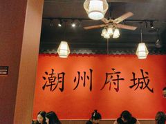 -官塘鱻鱻鱼生·潮汕生腌·砂锅粥(西马路总店)