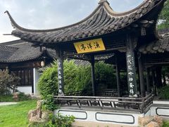 -扬州大运河文化旅游度假区·盆景园