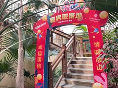 -国信南山温泉