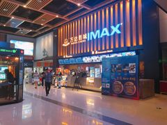 -万达影城(惠济万达广场IMAX店)