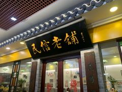 -民信老铺(东方广场店)